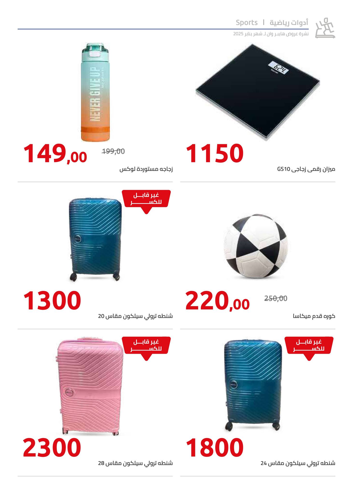 hyper-one offers from 25jan to 5feb 2025 عروض هايبر وان من 25 يناير حتى 5 فبراير 2025 صفحة رقم 59